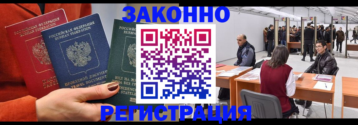 прописка для работы в Ярцево