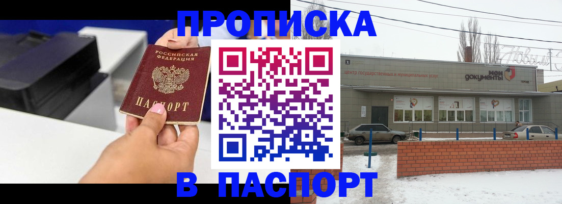 прописка паспорт в Ярцево