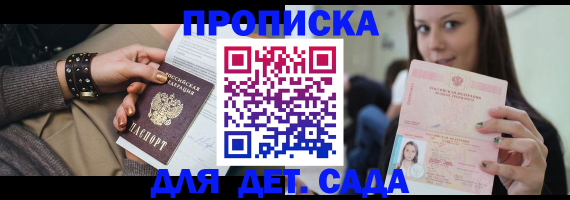 прописка ребенка в Ярцево