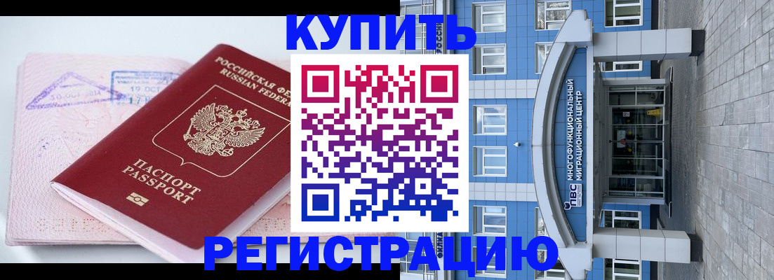 регистрация в Ярцево